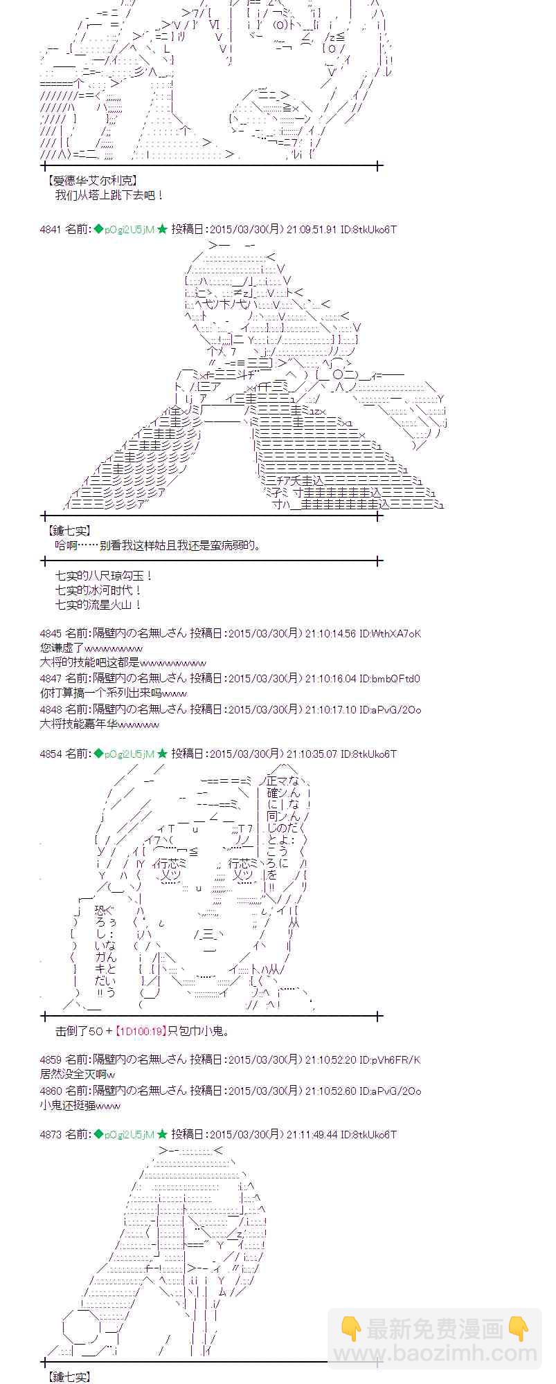 蕾米莉亞似乎在環遊世界 - 101話(1/2) - 4