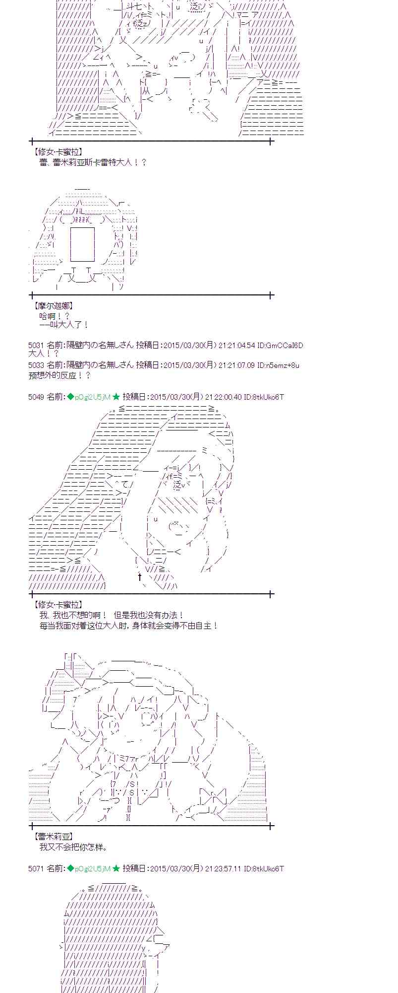 蕾米莉亚似乎在环游世界 - 101话(1/2) - 8