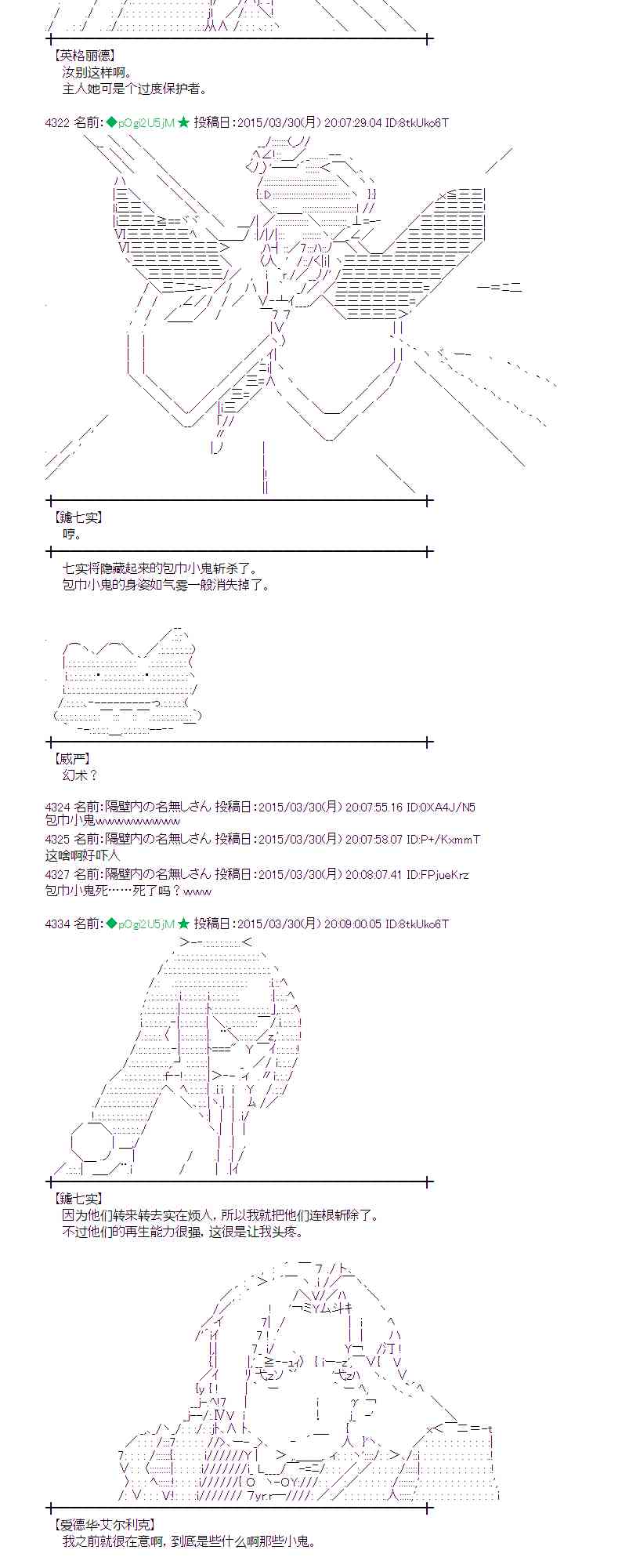 蕾米莉亞似乎在環遊世界 - 101話(1/2) - 3