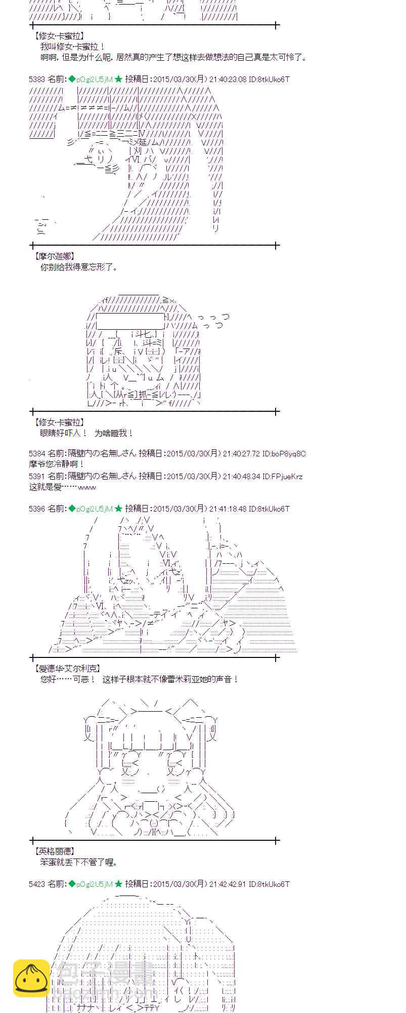 蕾米莉亞似乎在環遊世界 - 101話(1/2) - 7