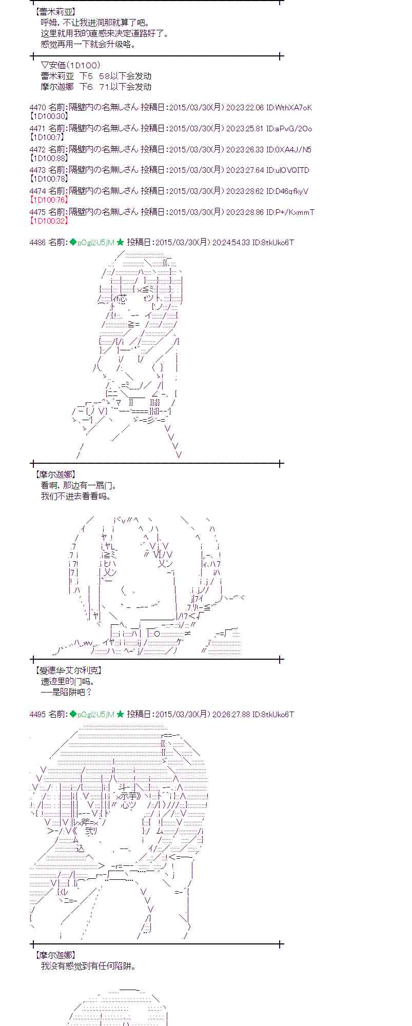 蕾米莉亞似乎在環遊世界 - 101話(1/2) - 8