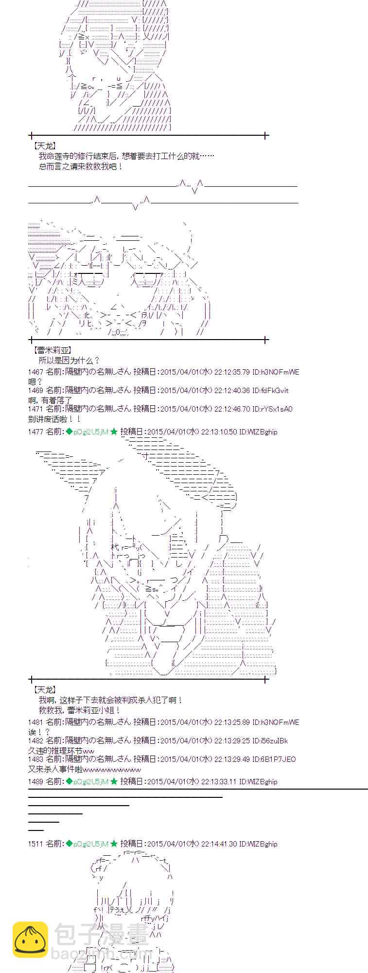 蕾米莉亚似乎在环游世界 - 103话 - 6