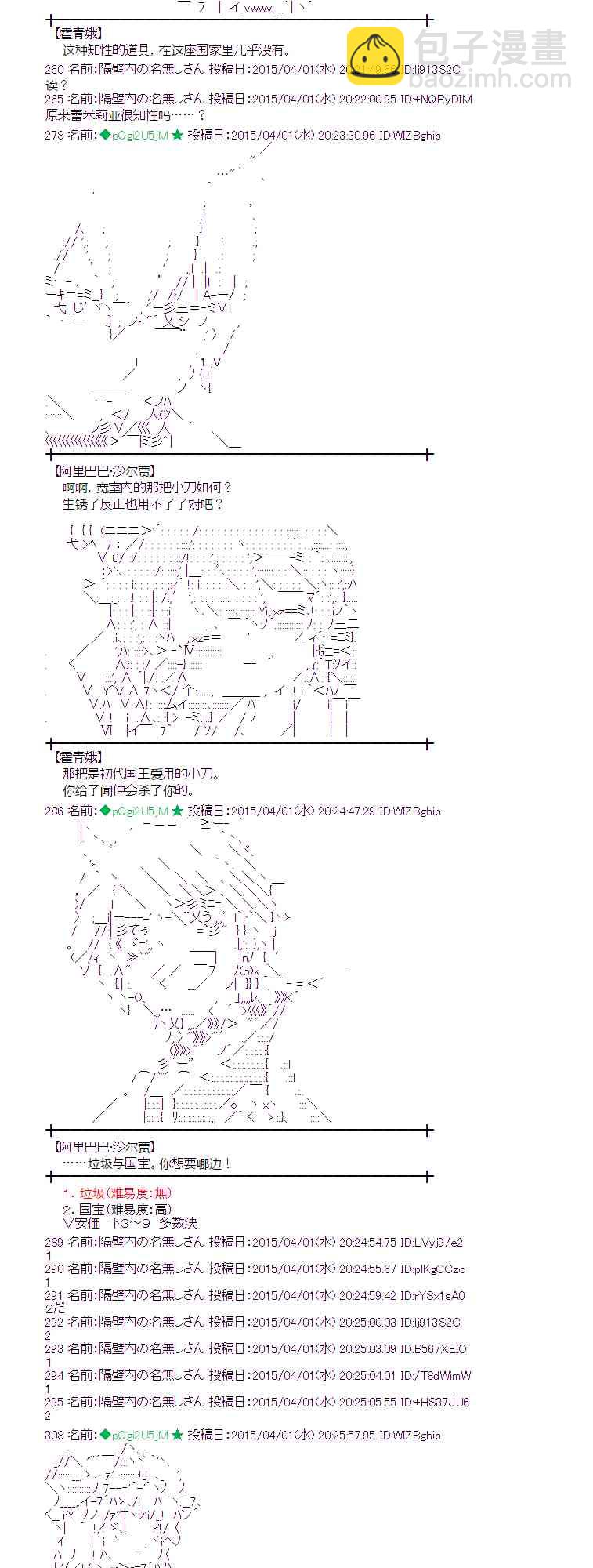 蕾米莉亚似乎在环游世界 - 103话 - 2