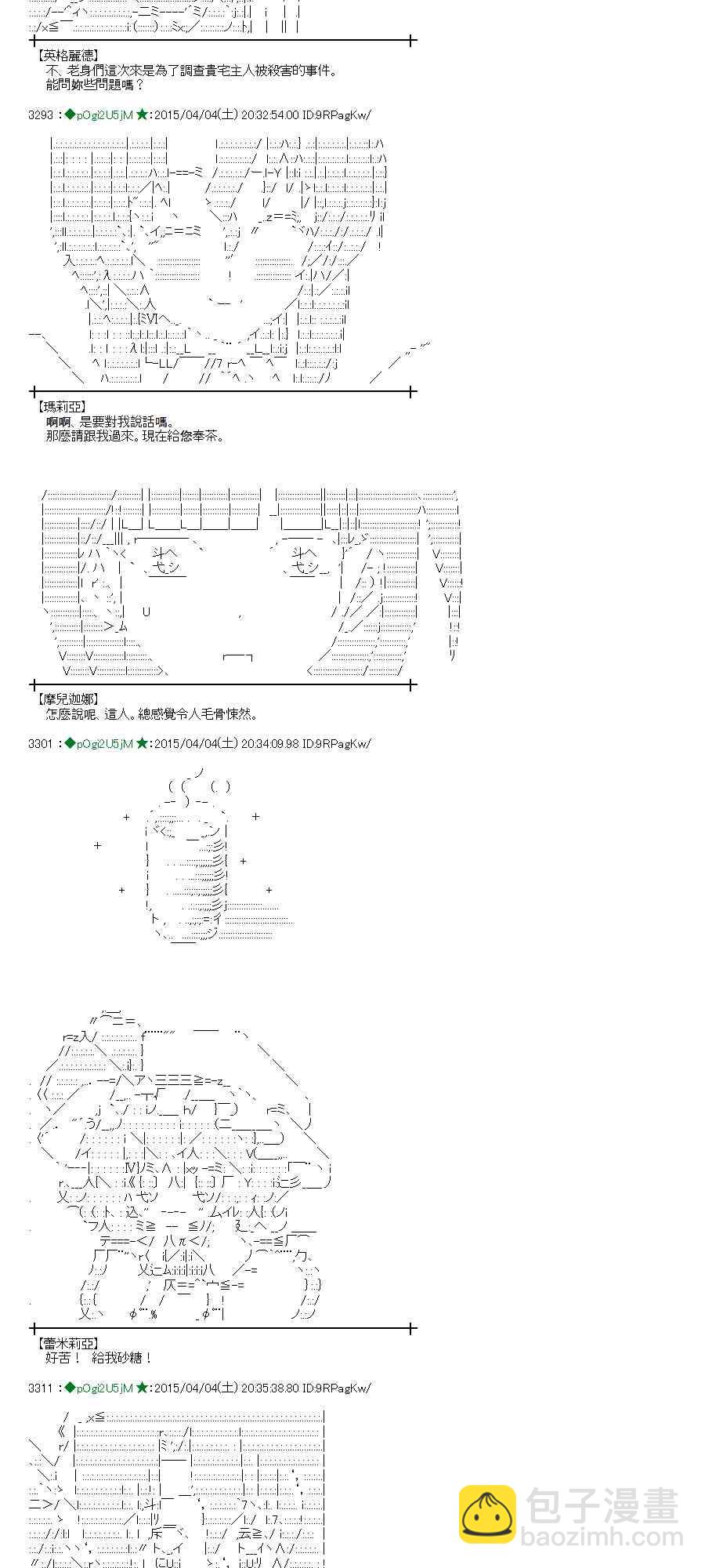 蕾米莉亚似乎在环游世界 - 105话(1/2) - 5