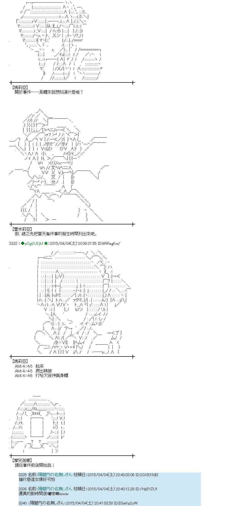 蕾米莉亞似乎在環遊世界 - 105話(1/2) - 7