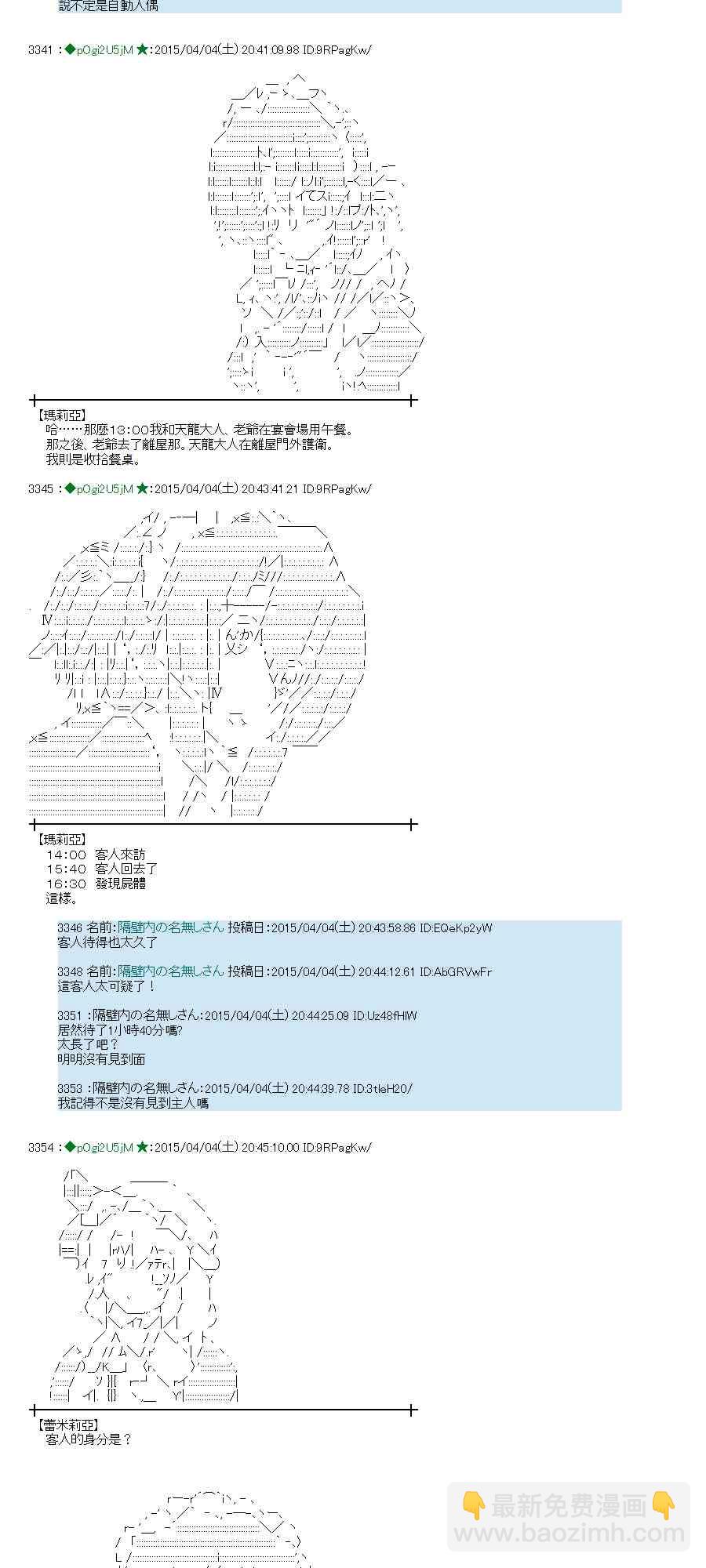 蕾米莉亚似乎在环游世界 - 105话(1/2) - 8