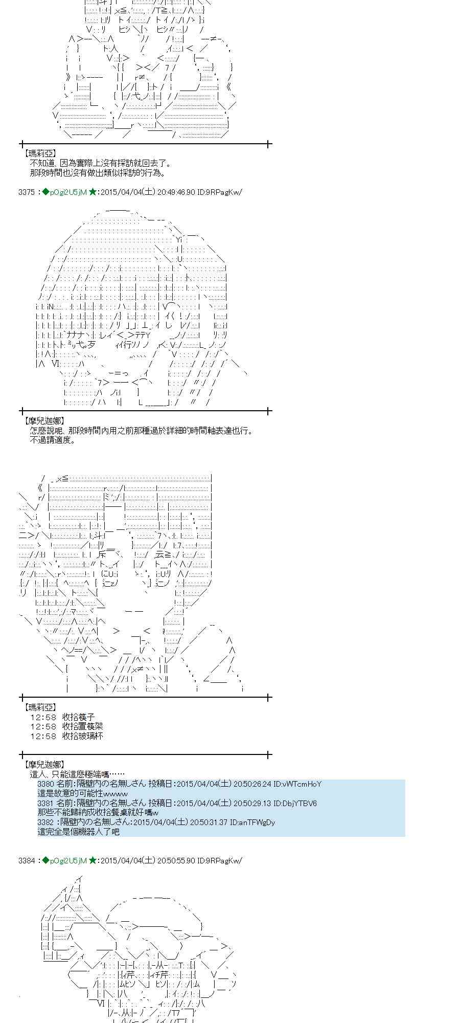 蕾米莉亞似乎在環遊世界 - 105話(1/2) - 2