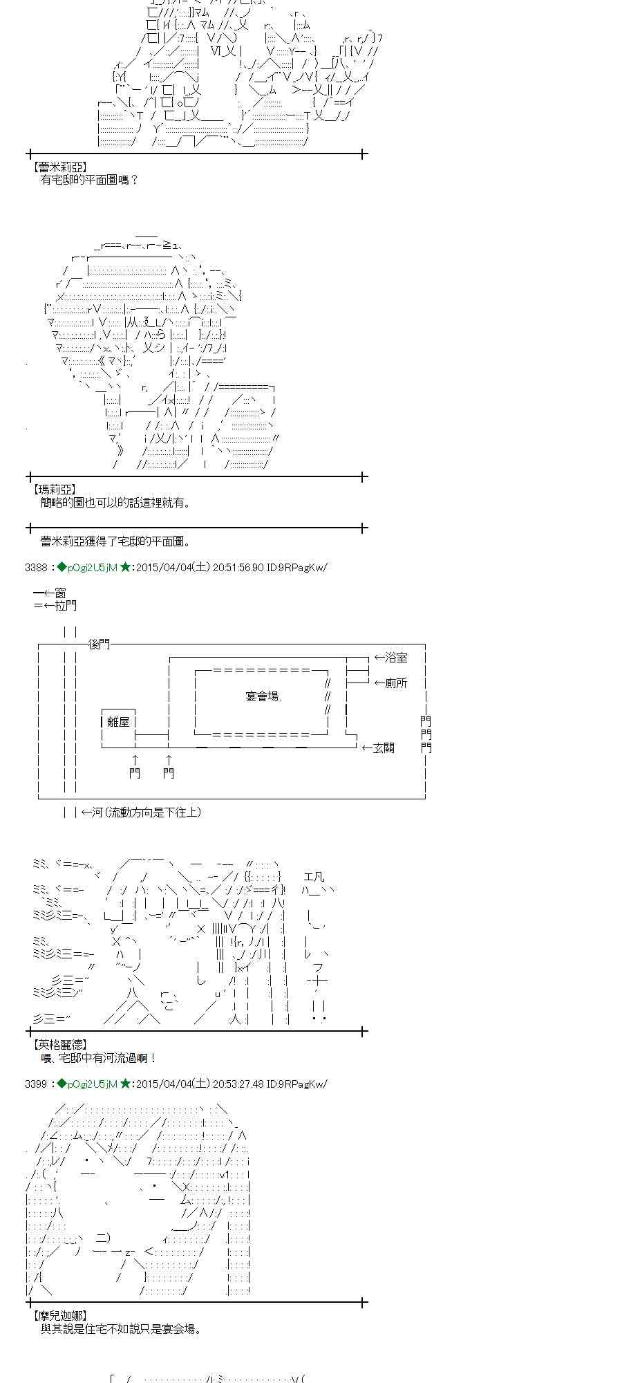 蕾米莉亞似乎在環遊世界 - 105話(1/2) - 3