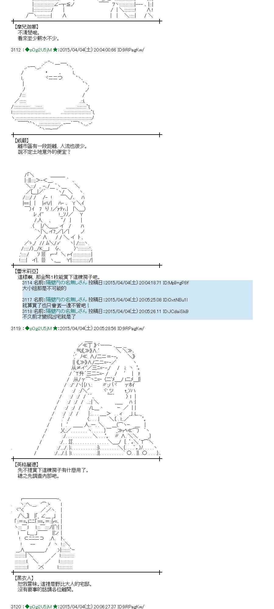 蕾米莉亞似乎在環遊世界 - 105話(1/2) - 2