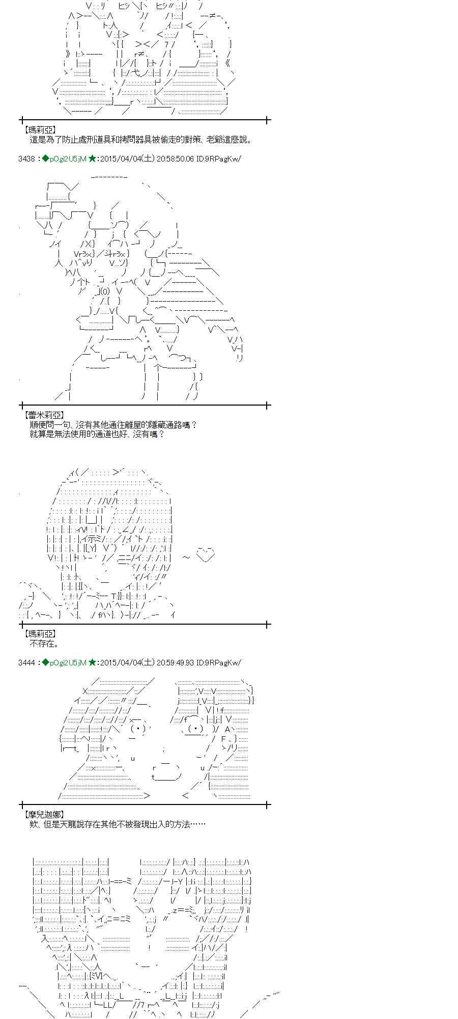 蕾米莉亞似乎在環遊世界 - 105話(1/2) - 5