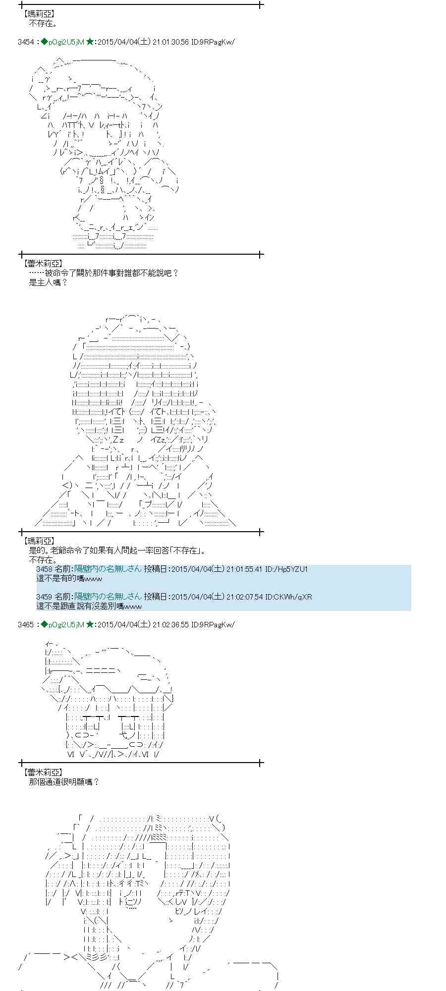 蕾米莉亚似乎在环游世界 - 105话(1/2) - 6