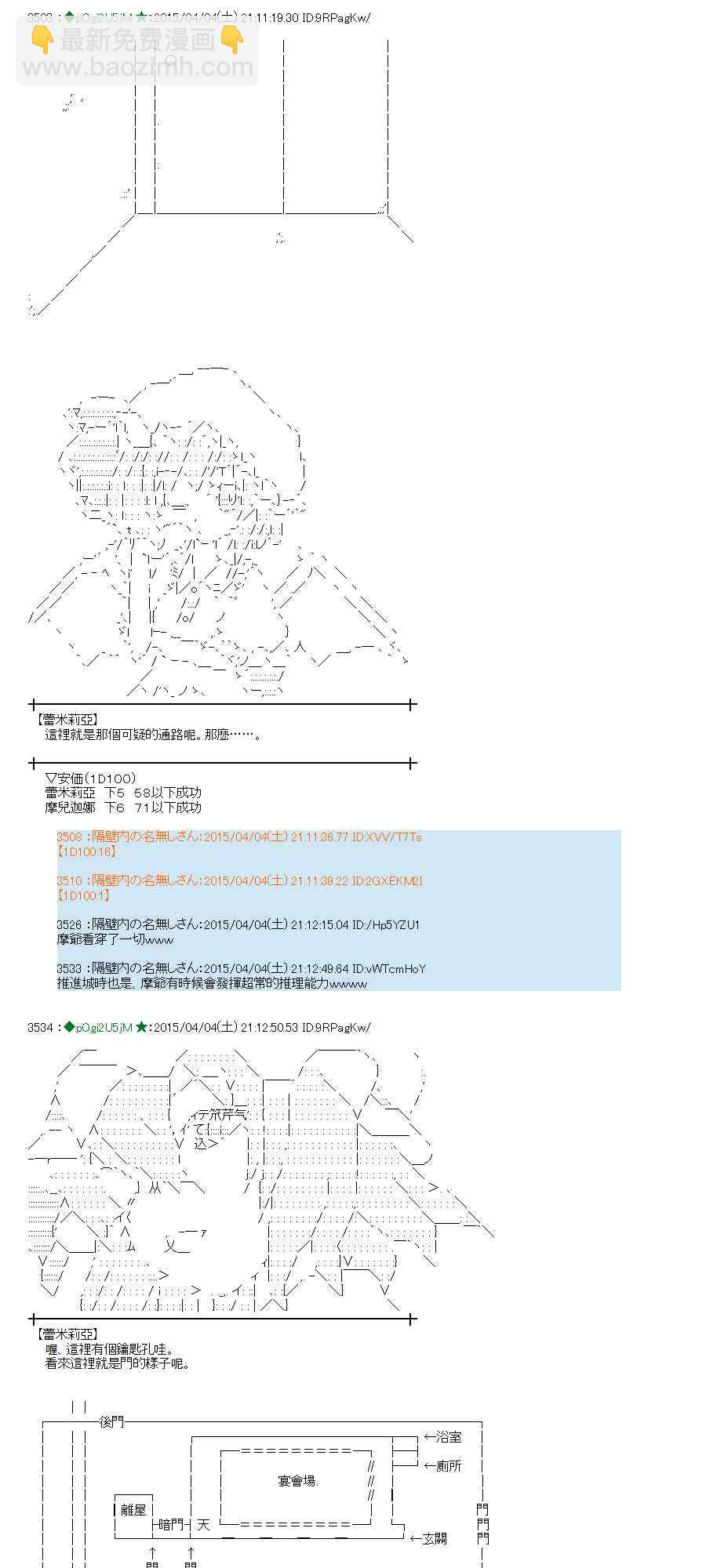 蕾米莉亚似乎在环游世界 - 105话(1/2) - 1