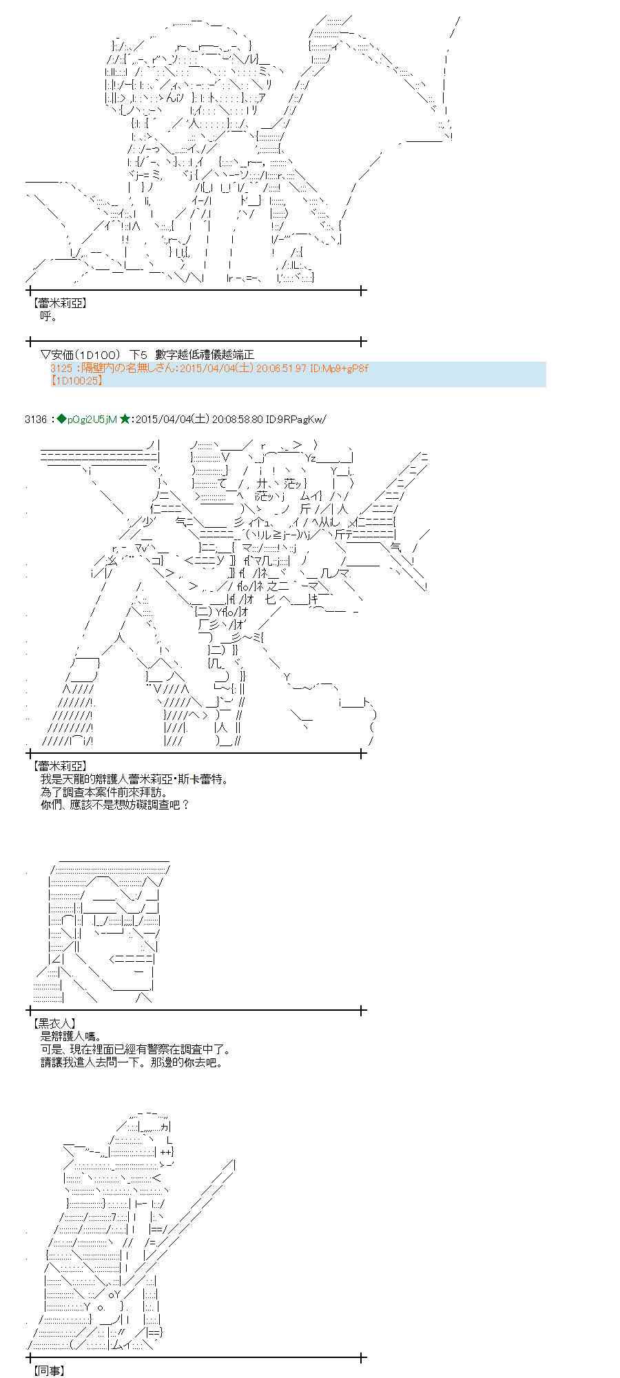 蕾米莉亚似乎在环游世界 - 105话(1/2) - 3