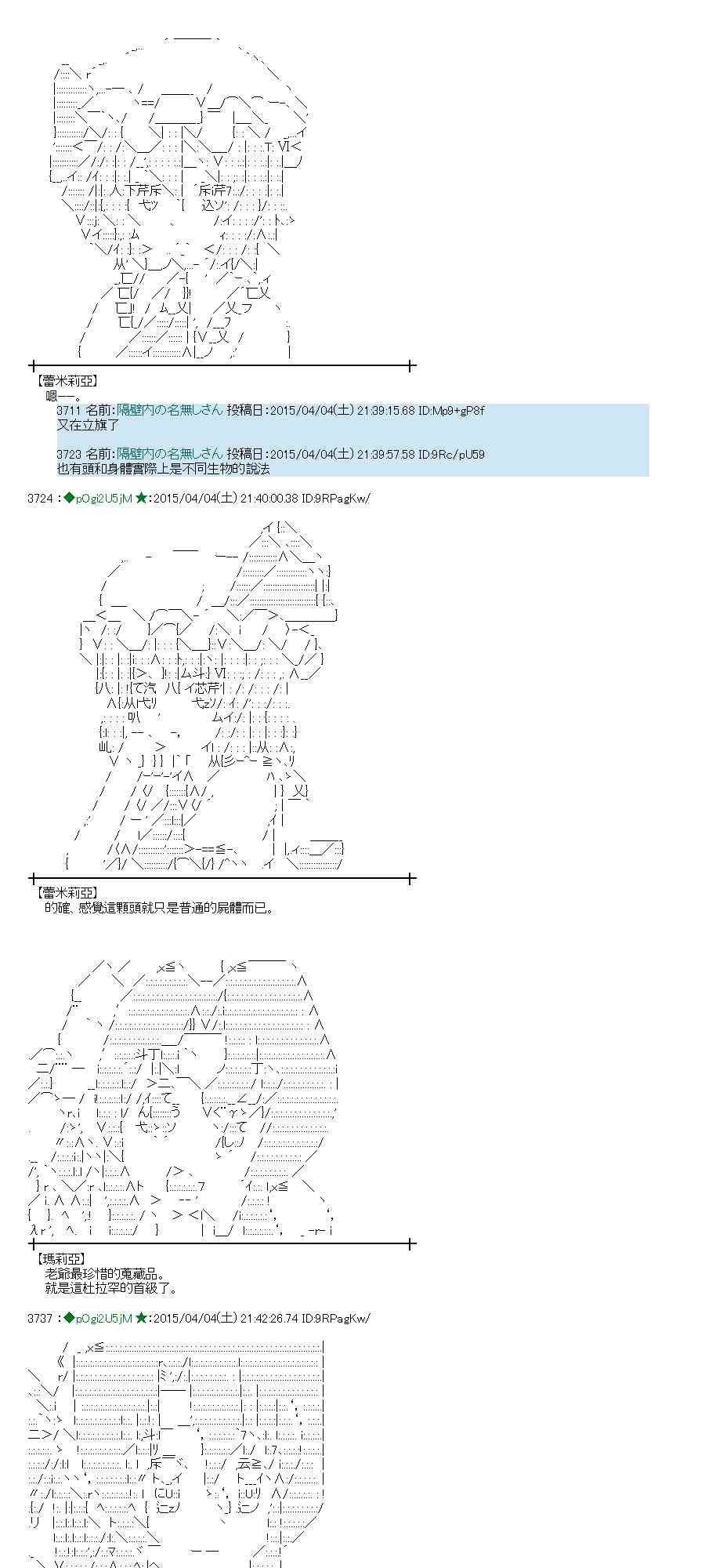 蕾米莉亚似乎在环游世界 - 105话(1/2) - 1