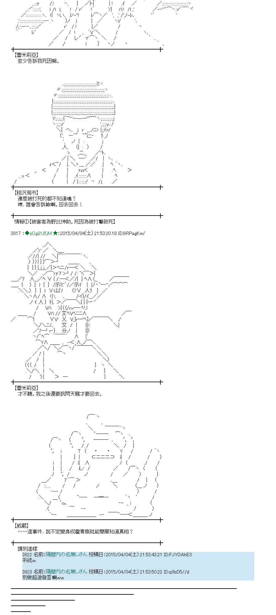 蕾米莉亚似乎在环游世界 - 105话(1/2) - 4