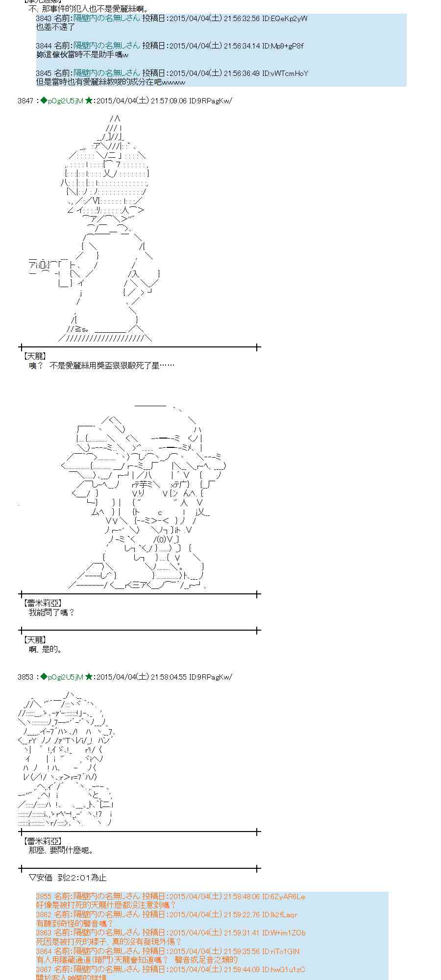 蕾米莉亚似乎在环游世界 - 105话(1/2) - 7