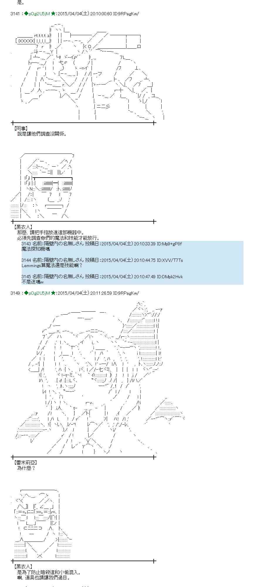 蕾米莉亚似乎在环游世界 - 105话(1/2) - 4