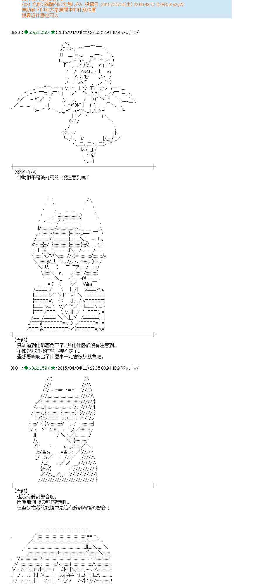 蕾米莉亚似乎在环游世界 - 105话(1/2) - 8