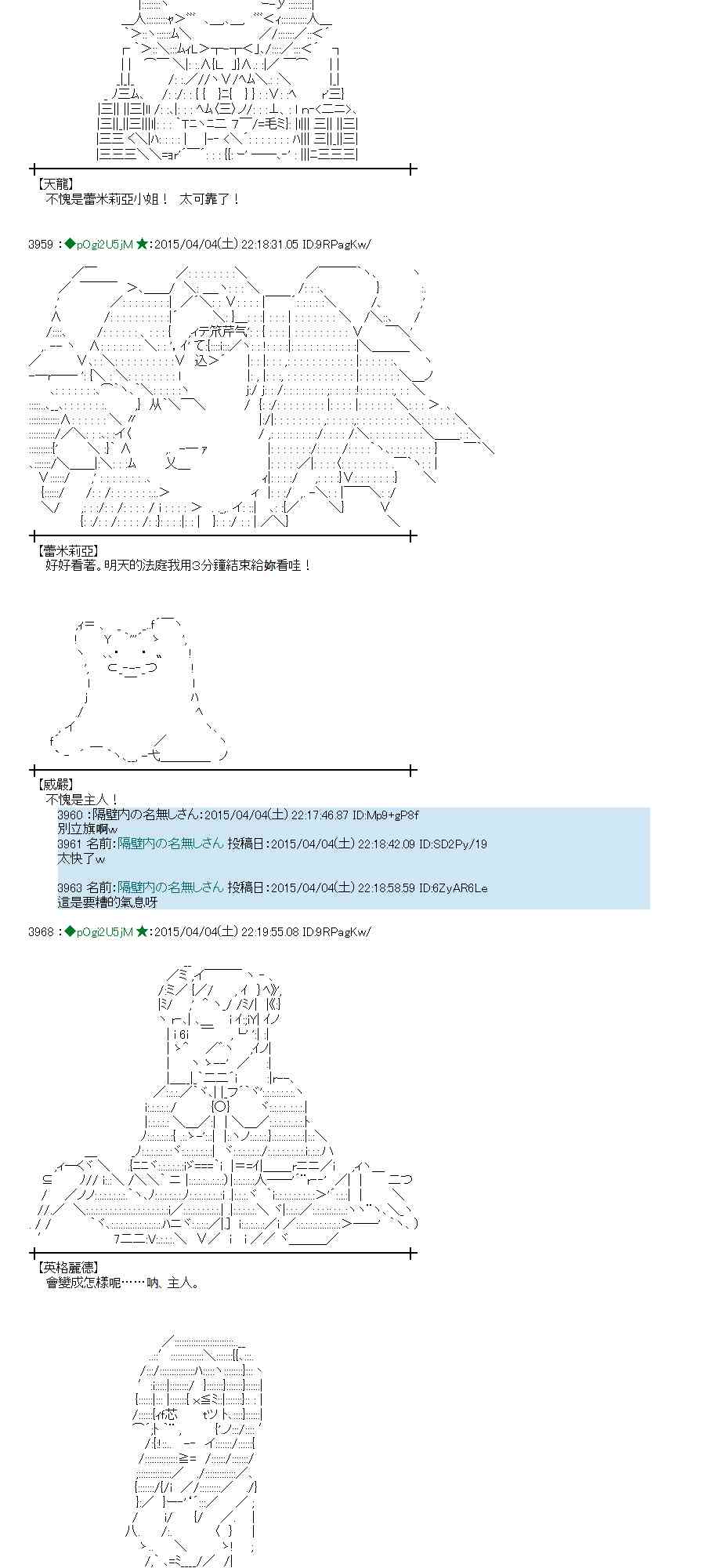 蕾米莉亚似乎在环游世界 - 105话(1/2) - 4