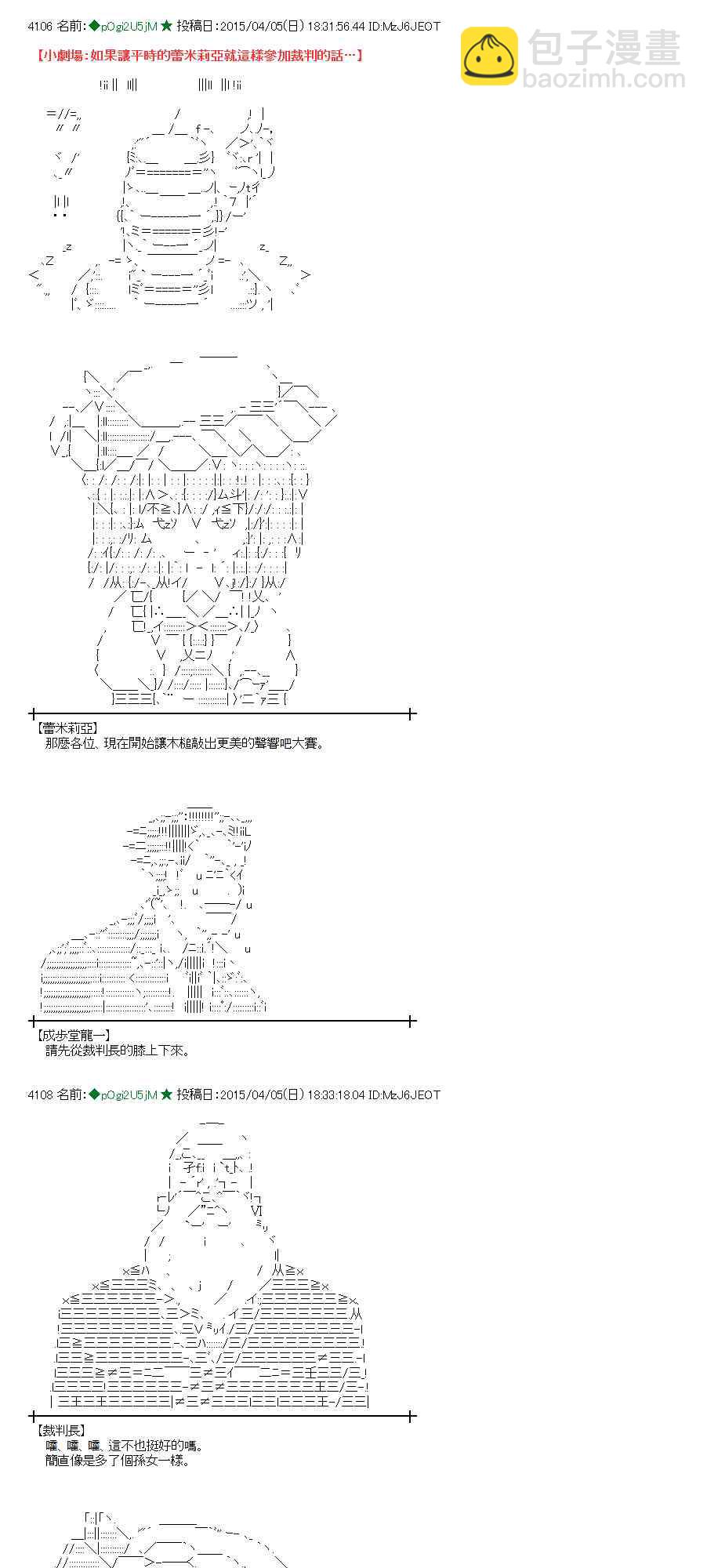 蕾米莉亞似乎在環遊世界 - 105話(1/2) - 7