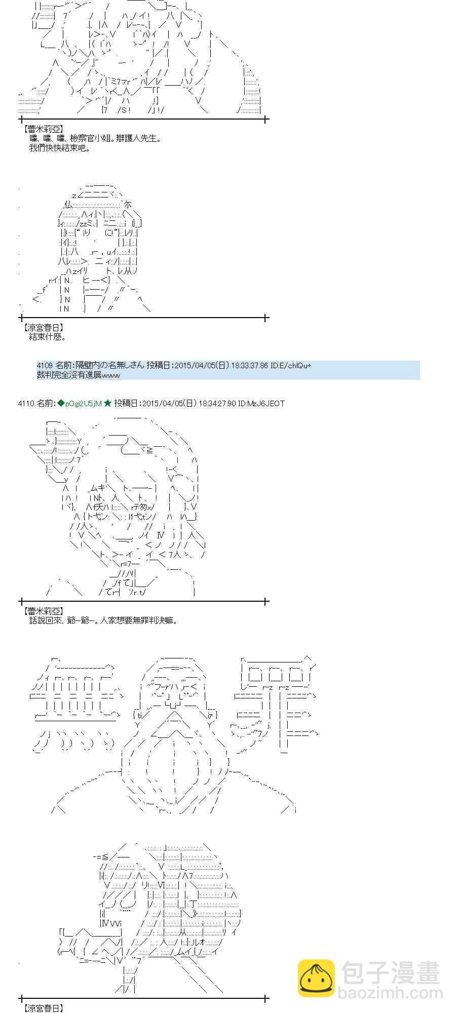 蕾米莉亞似乎在環遊世界 - 105話(1/2) - 8