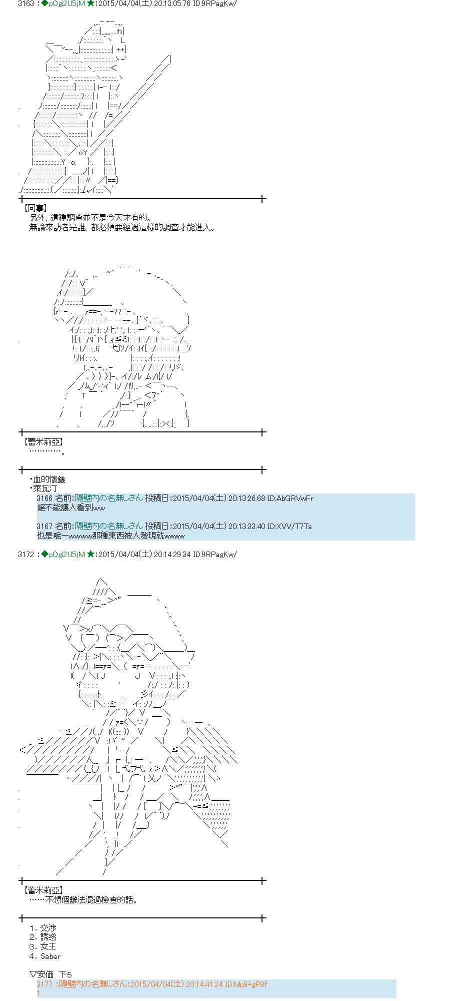 蕾米莉亚似乎在环游世界 - 105话(1/2) - 5