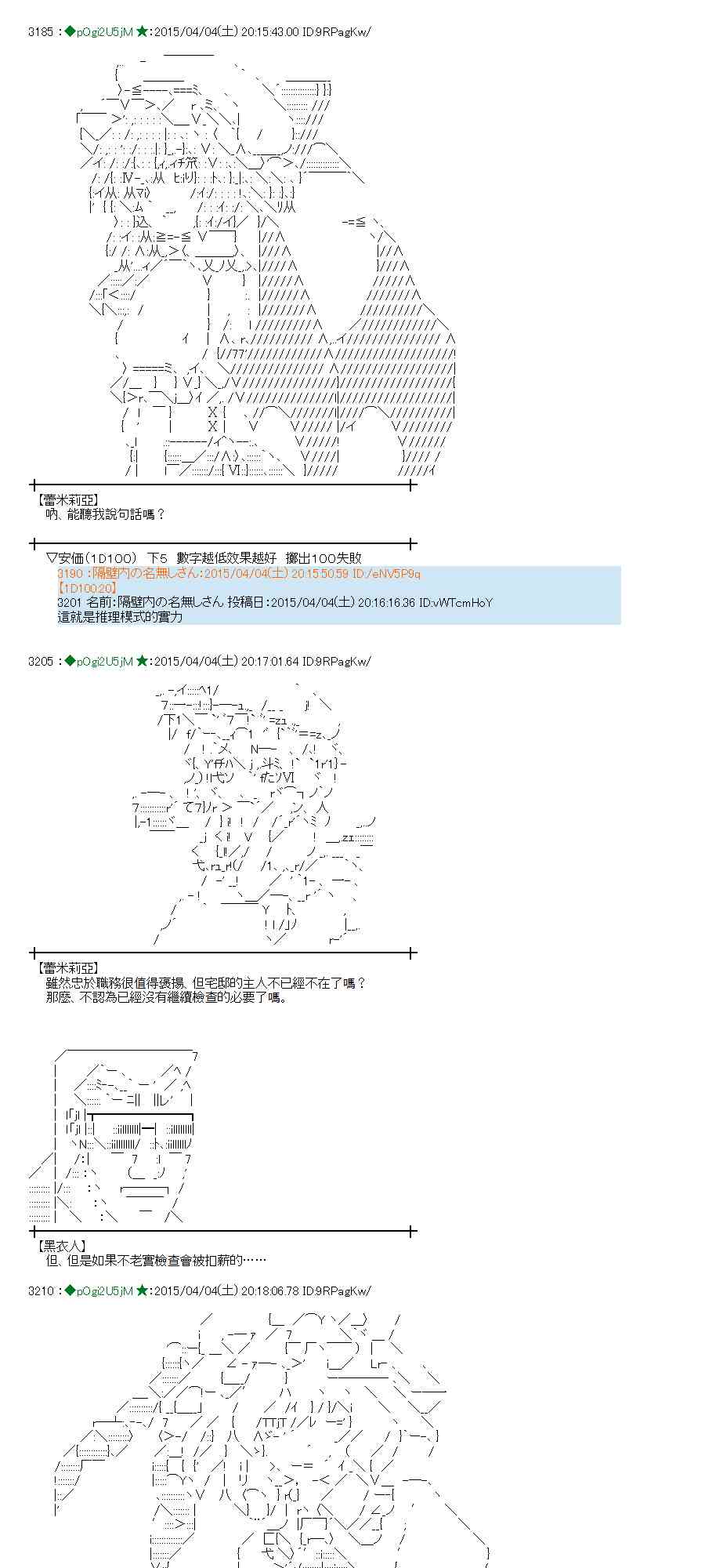 蕾米莉亚似乎在环游世界 - 105话(1/2) - 6