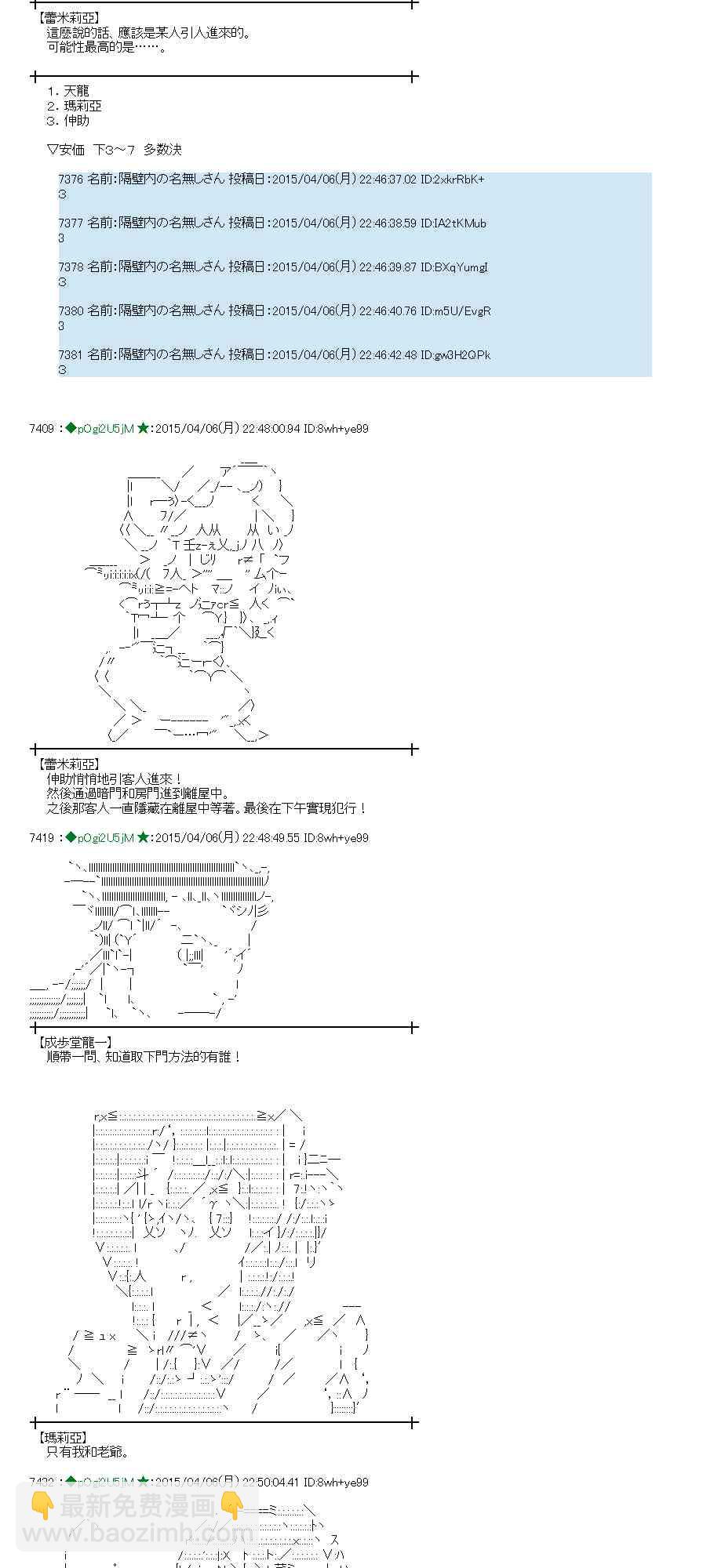 蕾米莉亞似乎在環遊世界 - 107話(2/2) - 1