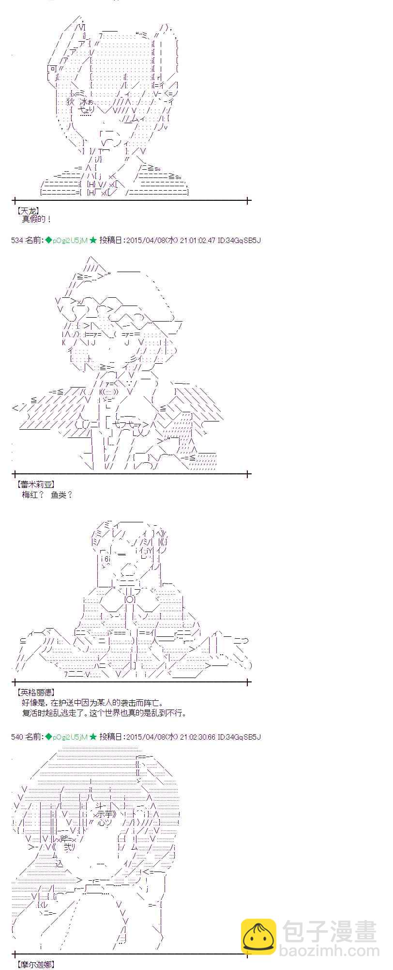 蕾米莉亚似乎在环游世界 - 109话(1/2) - 4