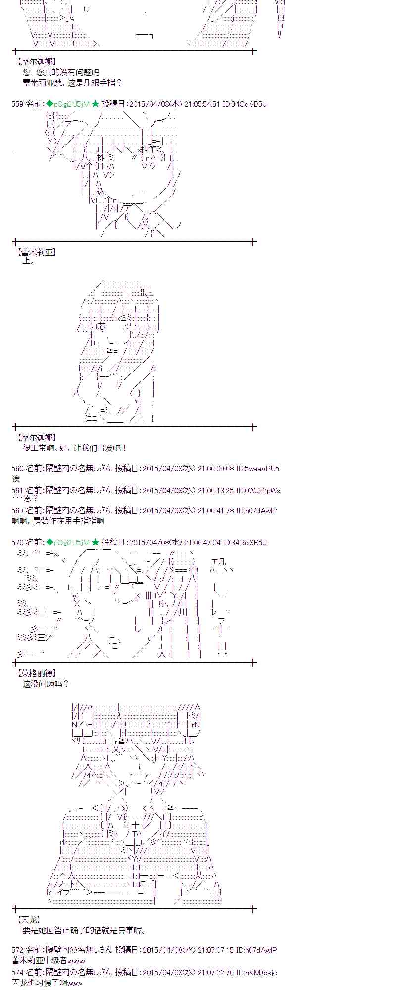 蕾米莉亚似乎在环游世界 - 109话(1/2) - 6