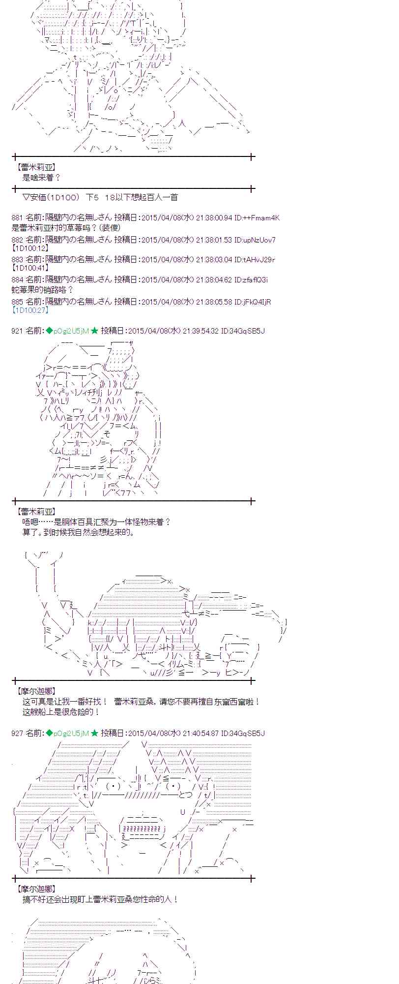 蕾米莉亞似乎在環遊世界 - 109話(1/2) - 2