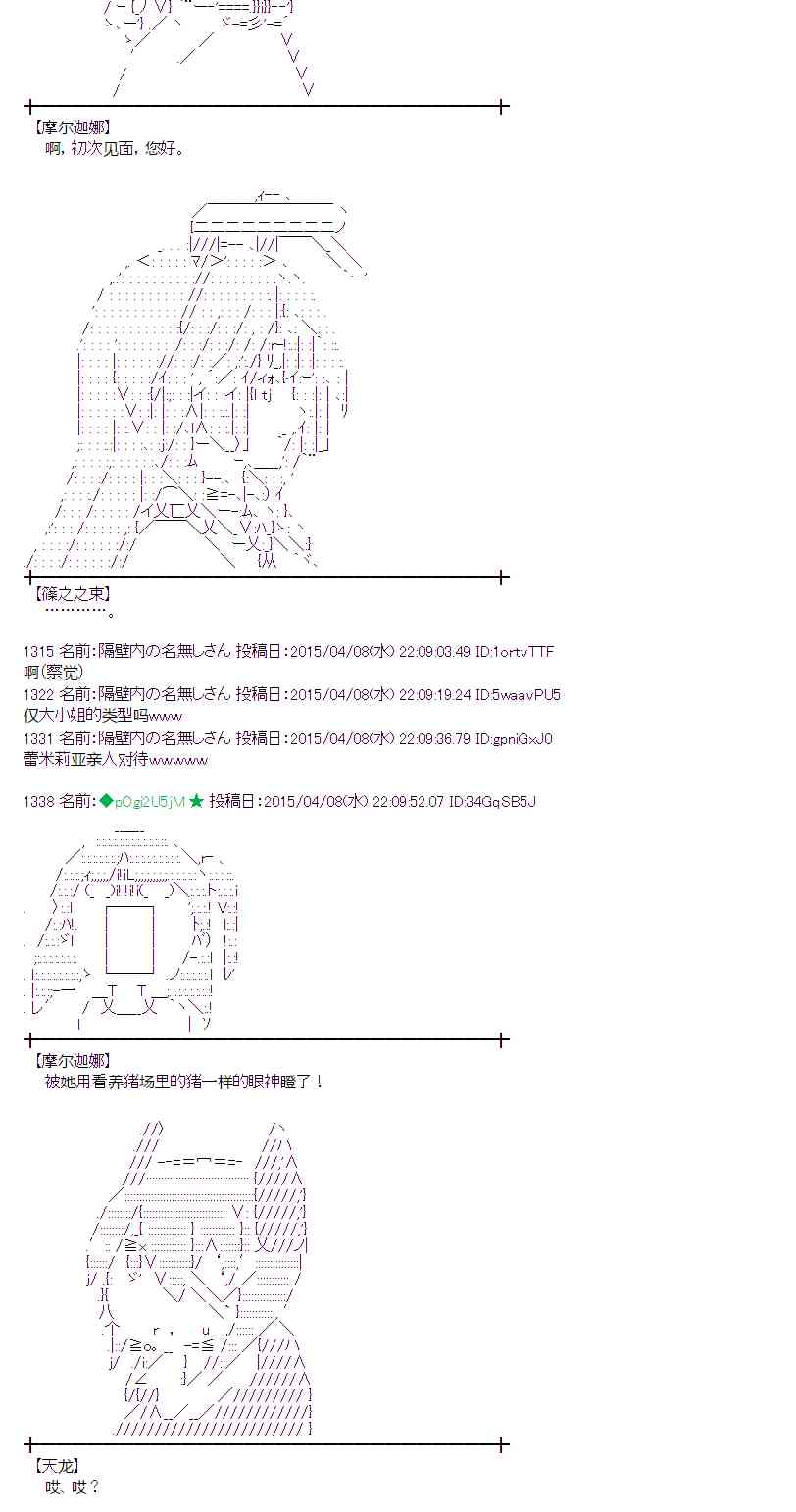 蕾米莉亞似乎在環遊世界 - 109話(1/2) - 5