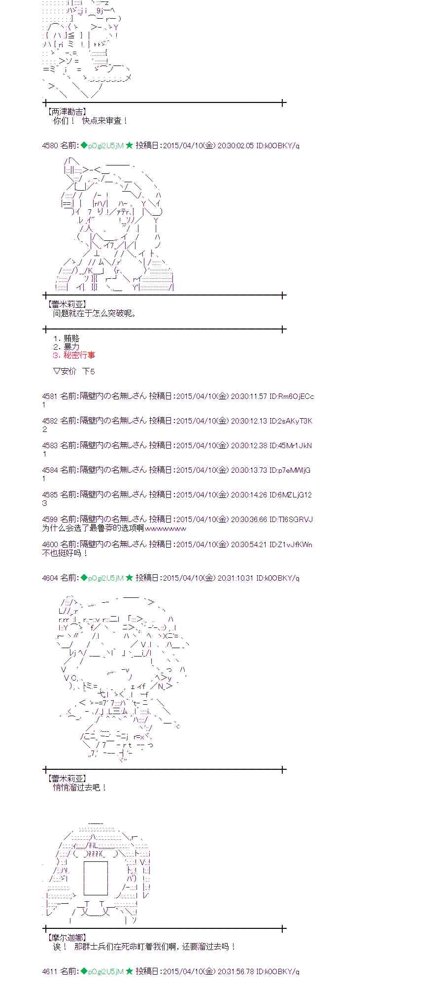 蕾米莉亞似乎在環遊世界 - 111話 - 2