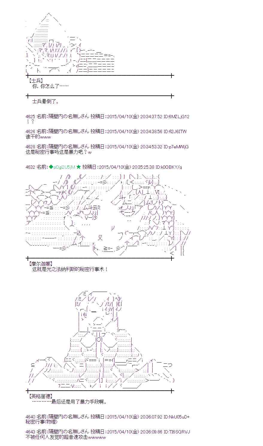 蕾米莉亞似乎在環遊世界 - 111話 - 4