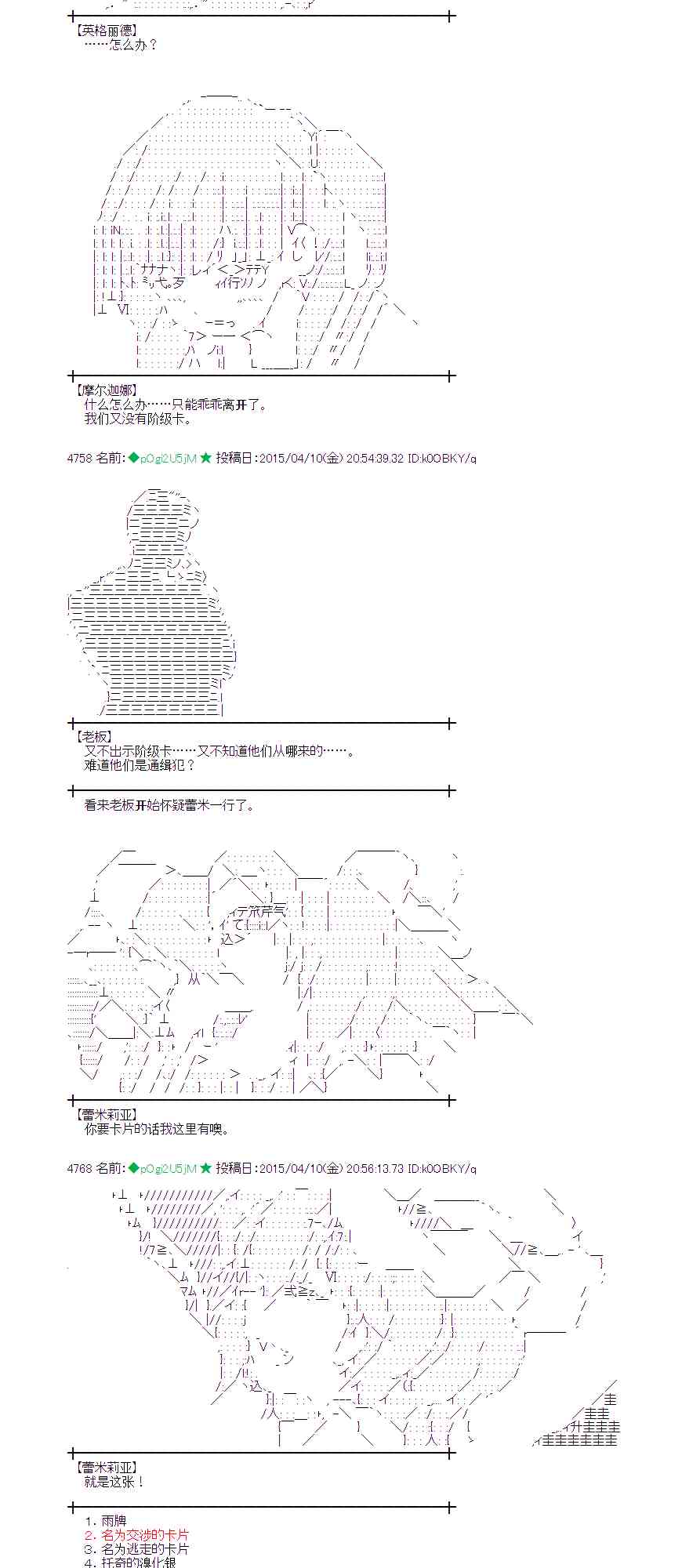 蕾米莉亞似乎在環遊世界 - 111話 - 2