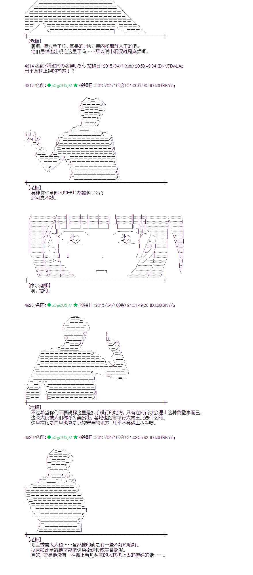 蕾米莉亞似乎在環遊世界 - 111話 - 4