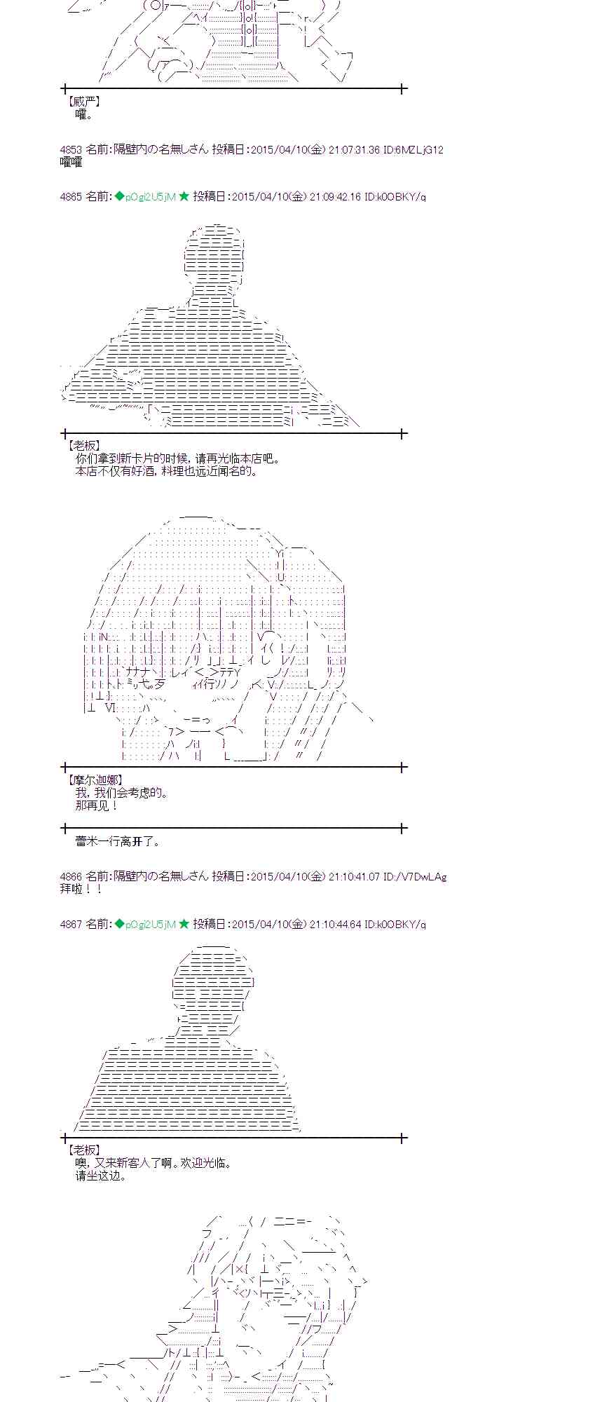 蕾米莉亞似乎在環遊世界 - 111話 - 6