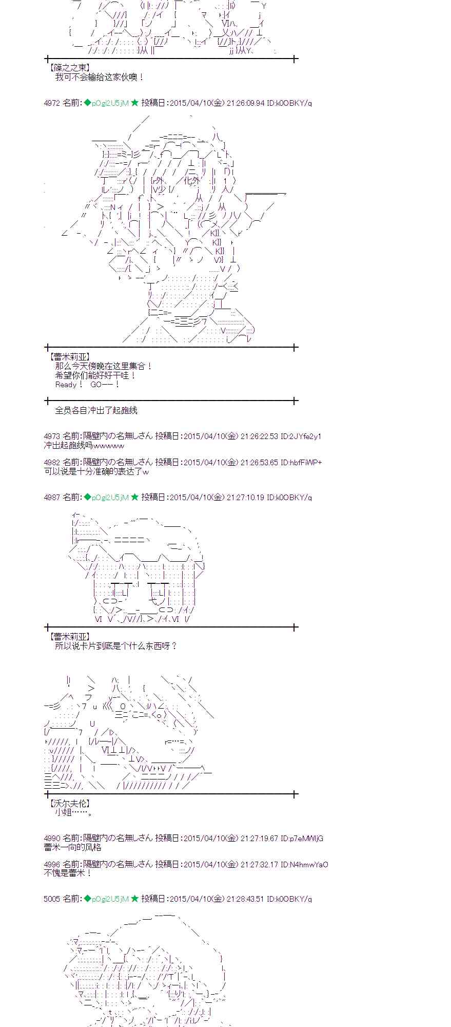 蕾米莉亞似乎在環遊世界 - 111話 - 5