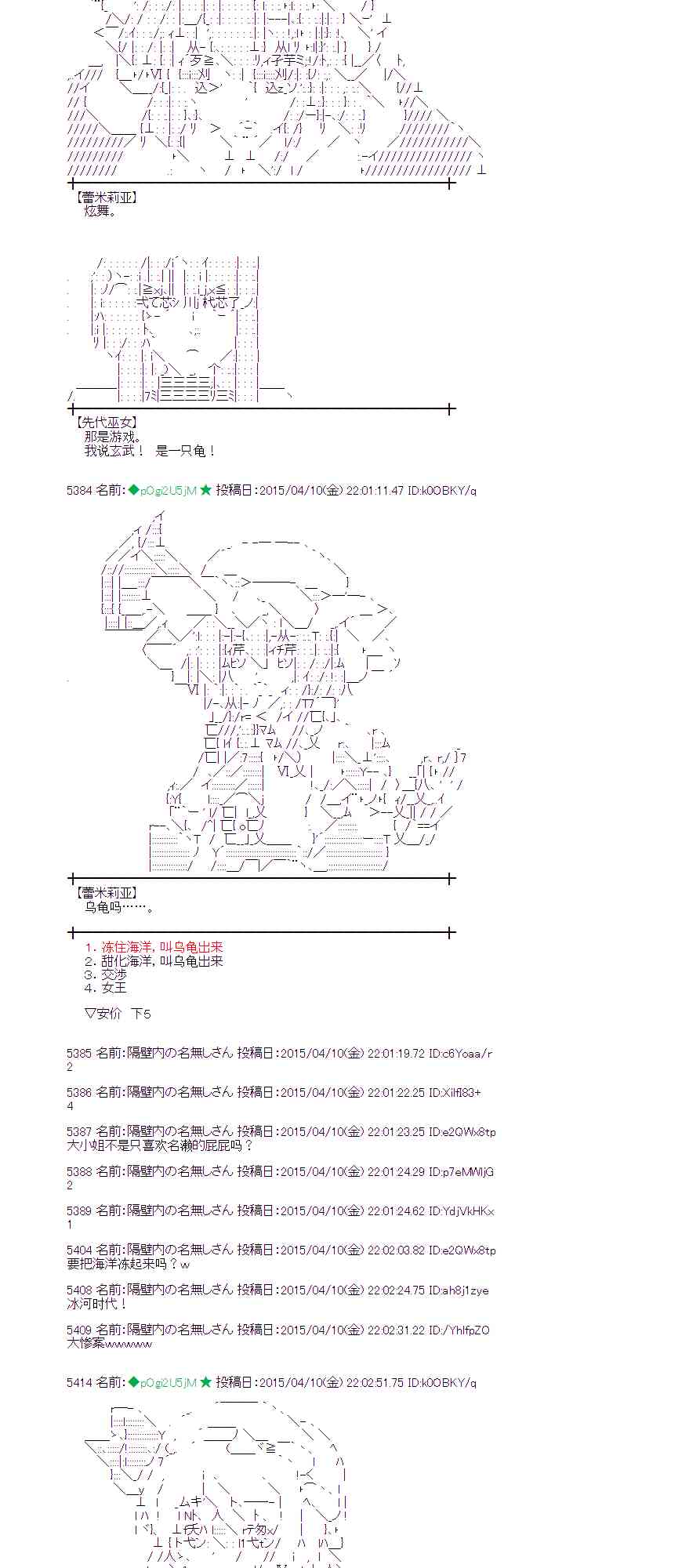 蕾米莉亞似乎在環遊世界 - 111話 - 8