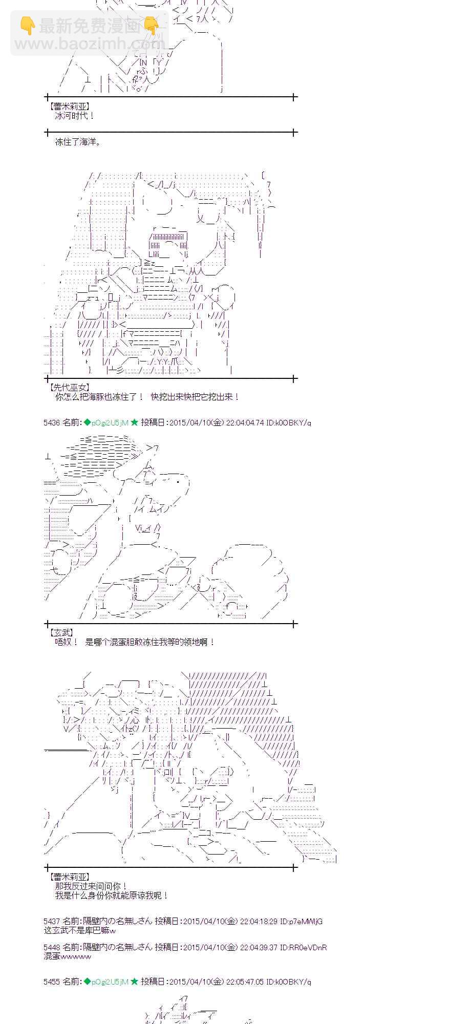 蕾米莉亞似乎在環遊世界 - 111話 - 1