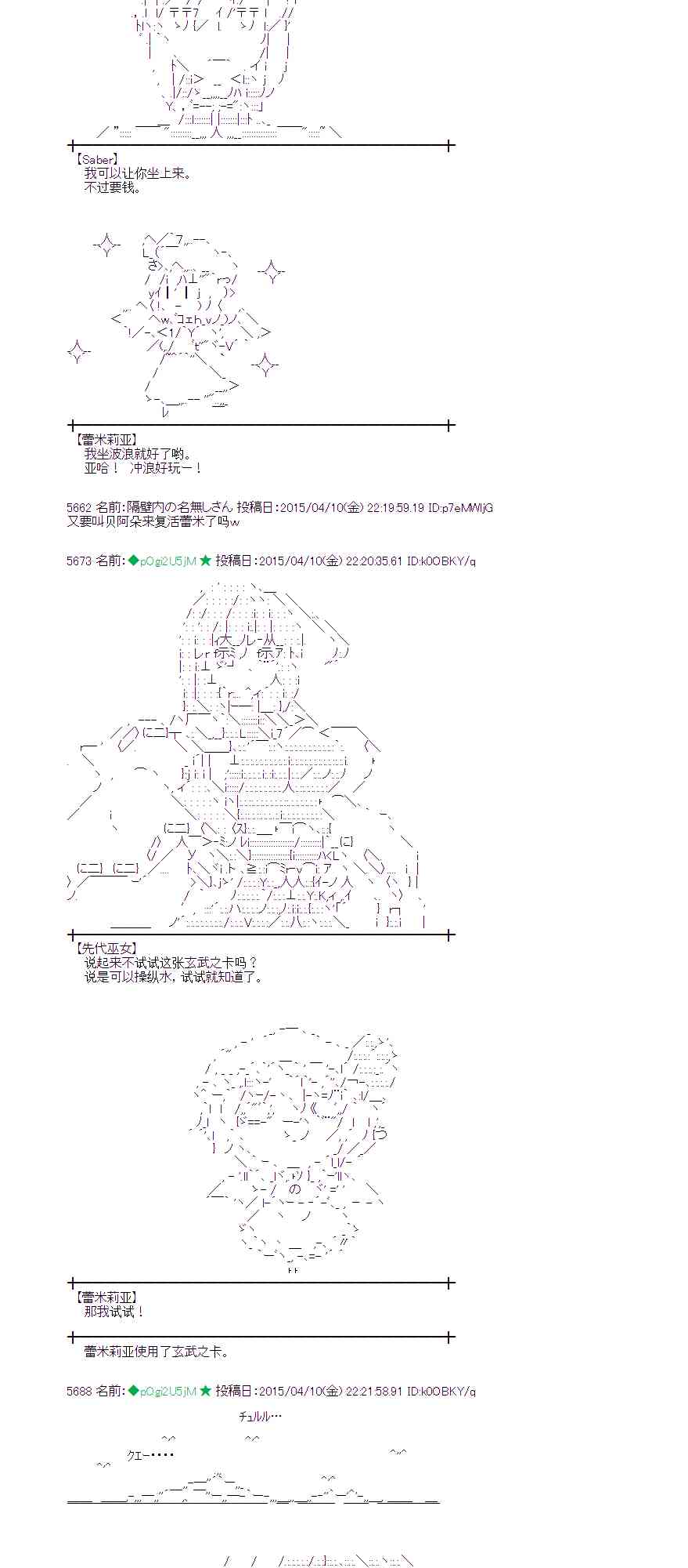 蕾米莉亞似乎在環遊世界 - 111話 - 6