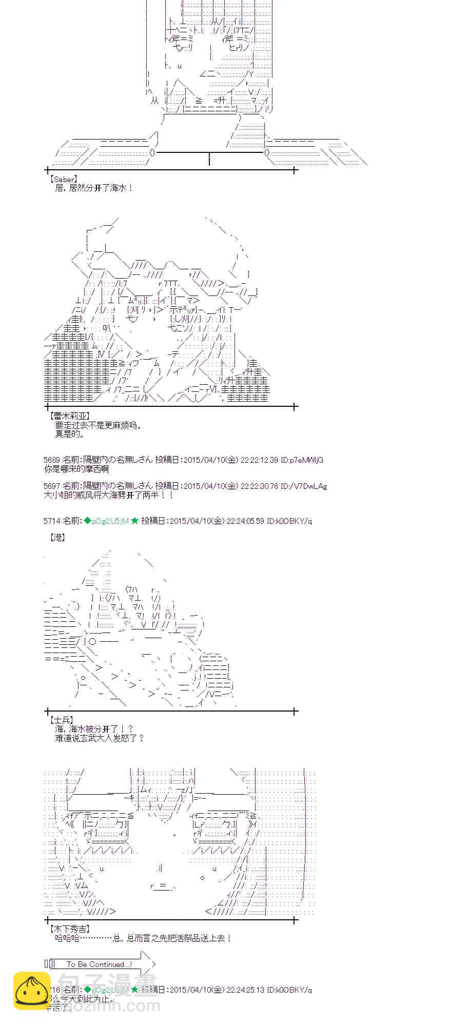 蕾米莉亞似乎在環遊世界 - 111話 - 7