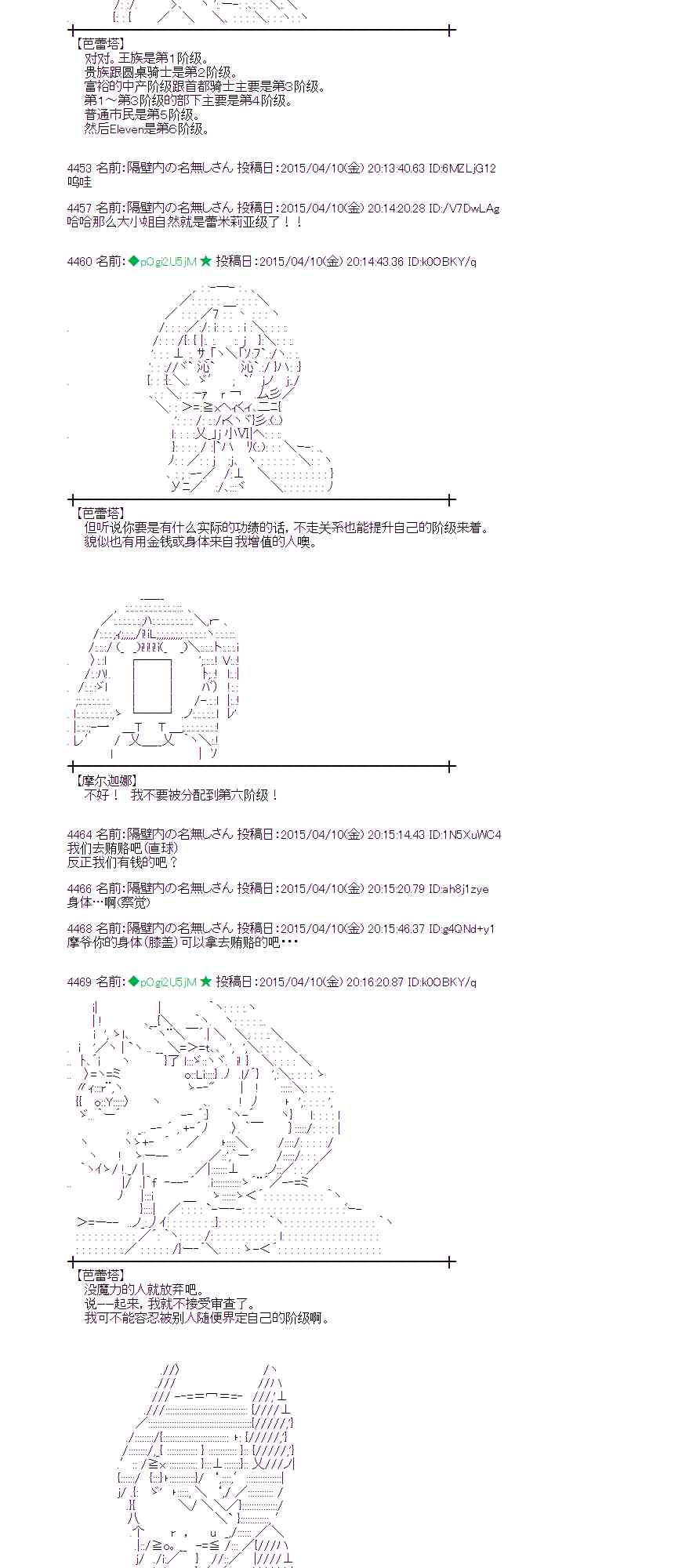 蕾米莉亞似乎在環遊世界 - 111話 - 5