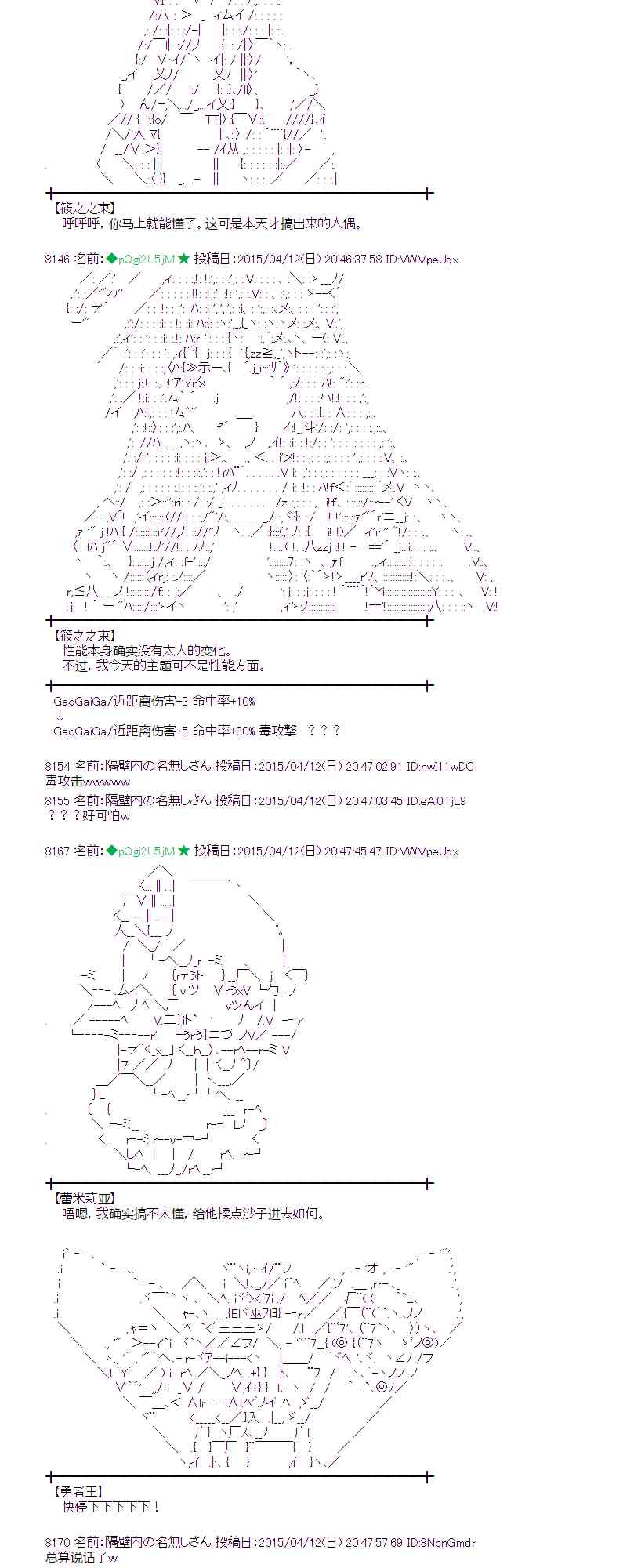 蕾米莉亞似乎在環遊世界 - 113話 - 3