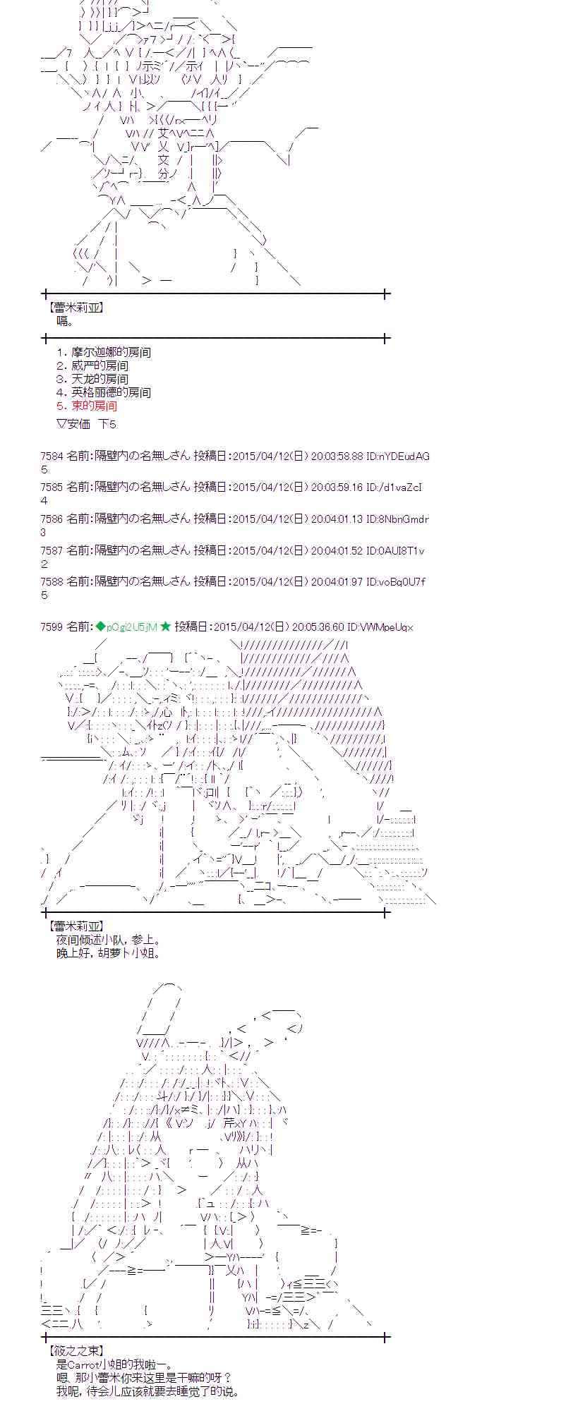 蕾米莉亞似乎在環遊世界 - 113話 - 2