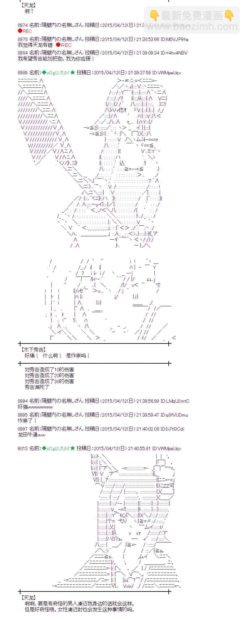 蕾米莉亞似乎在環遊世界 - 113話 - 4