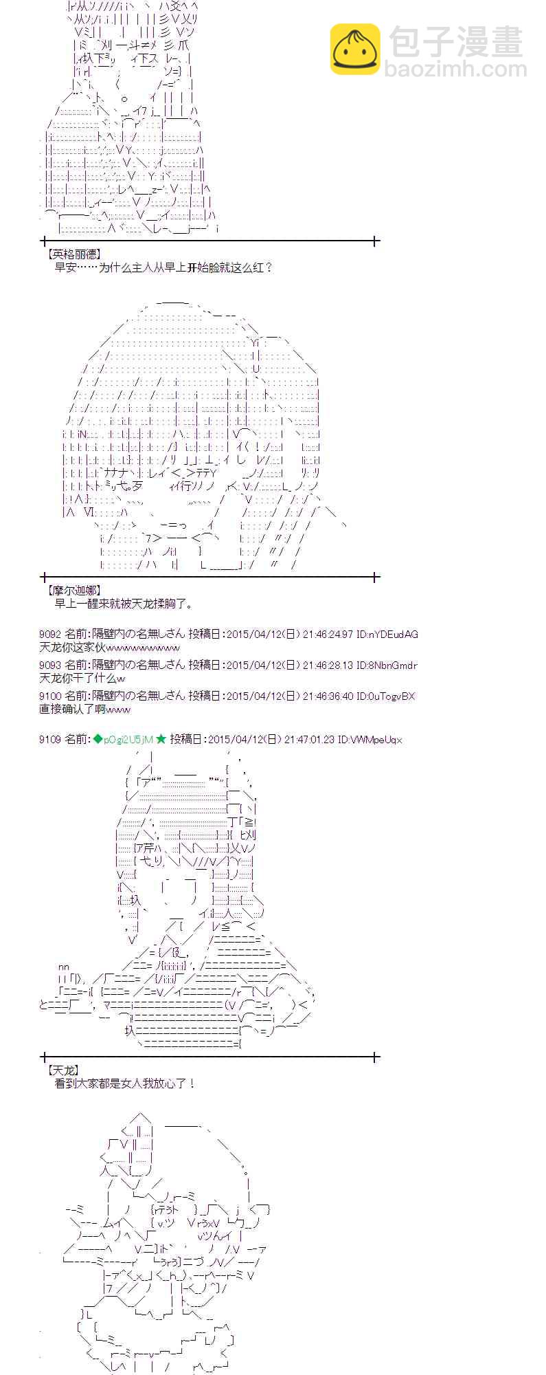 蕾米莉亞似乎在環遊世界 - 113話 - 1