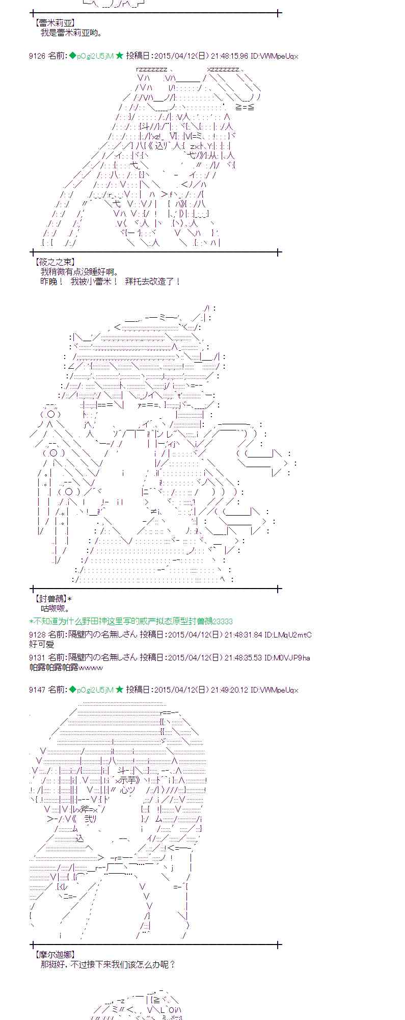 蕾米莉亞似乎在環遊世界 - 113話 - 2