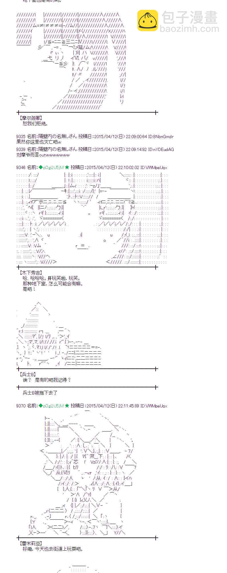 蕾米莉亞似乎在環遊世界 - 113話 - 3