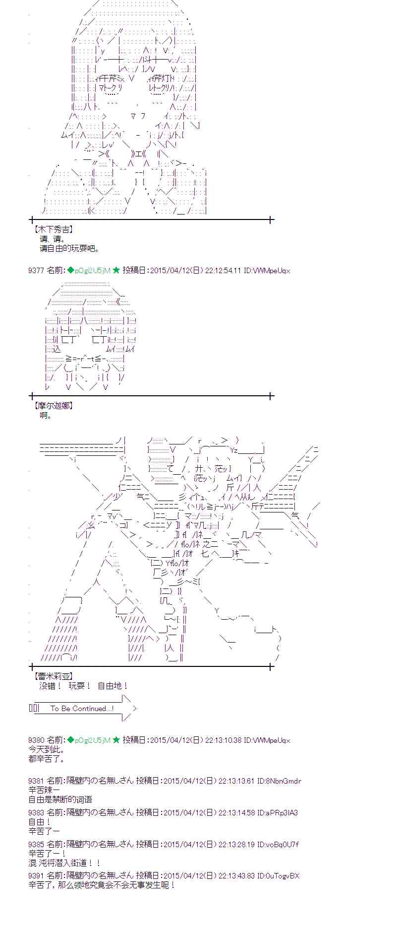 蕾米莉亞似乎在環遊世界 - 113話 - 4